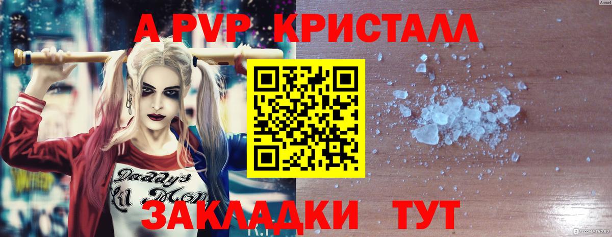 Alpha PVP Crystall  Вход с VPN  Сарапул  Alfa_PVP Crystall  A PVP мука 