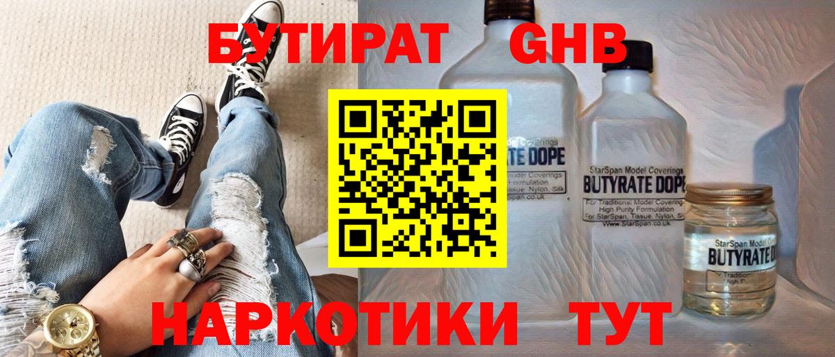 Бутират Butirat Сарапул