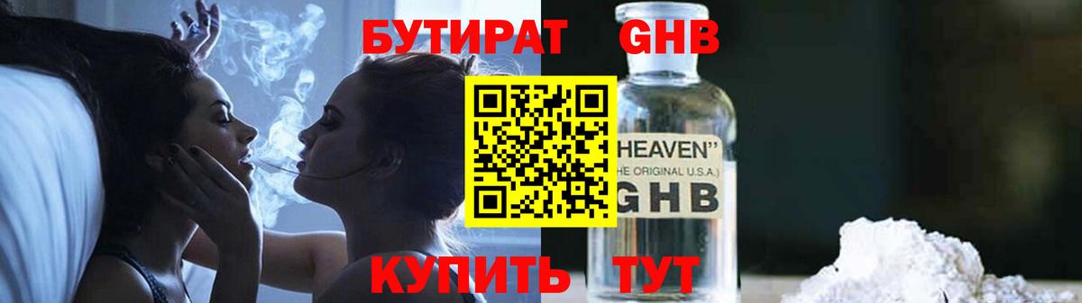 БУТИРАТ  Бутират 99%  Вход с VPN  Сарапул 