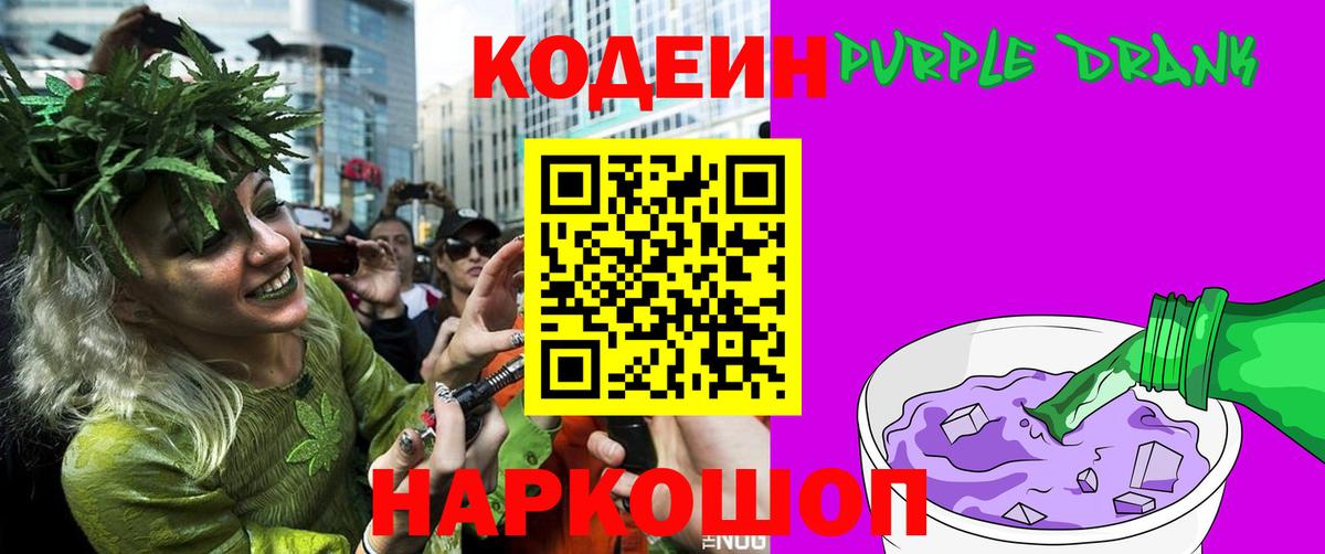 Codein напиток Lean (лин) Сарапул