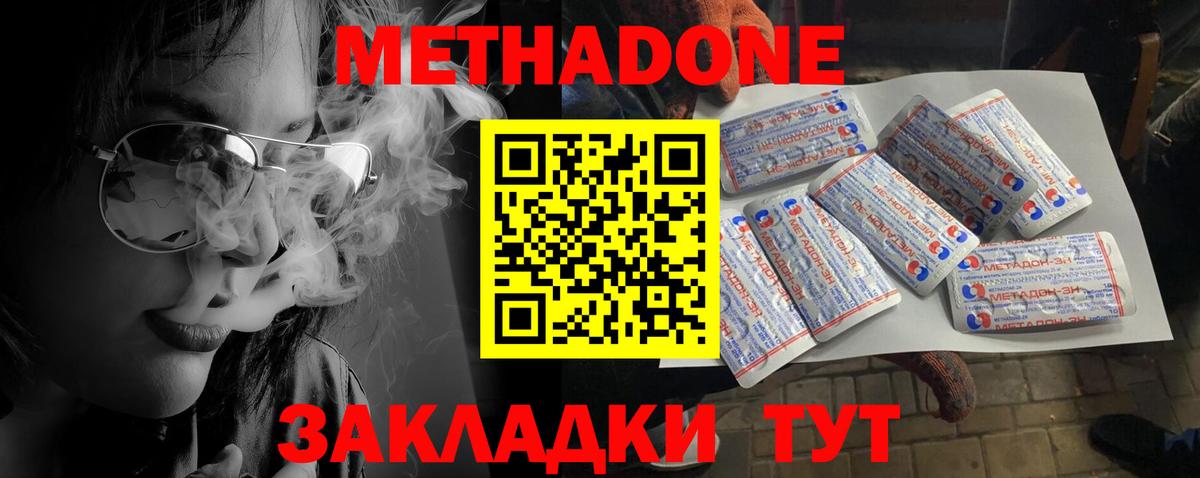 МЕТАДОН кристалл Сарапул